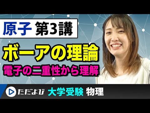 ボーアモデルについて詳しく解説