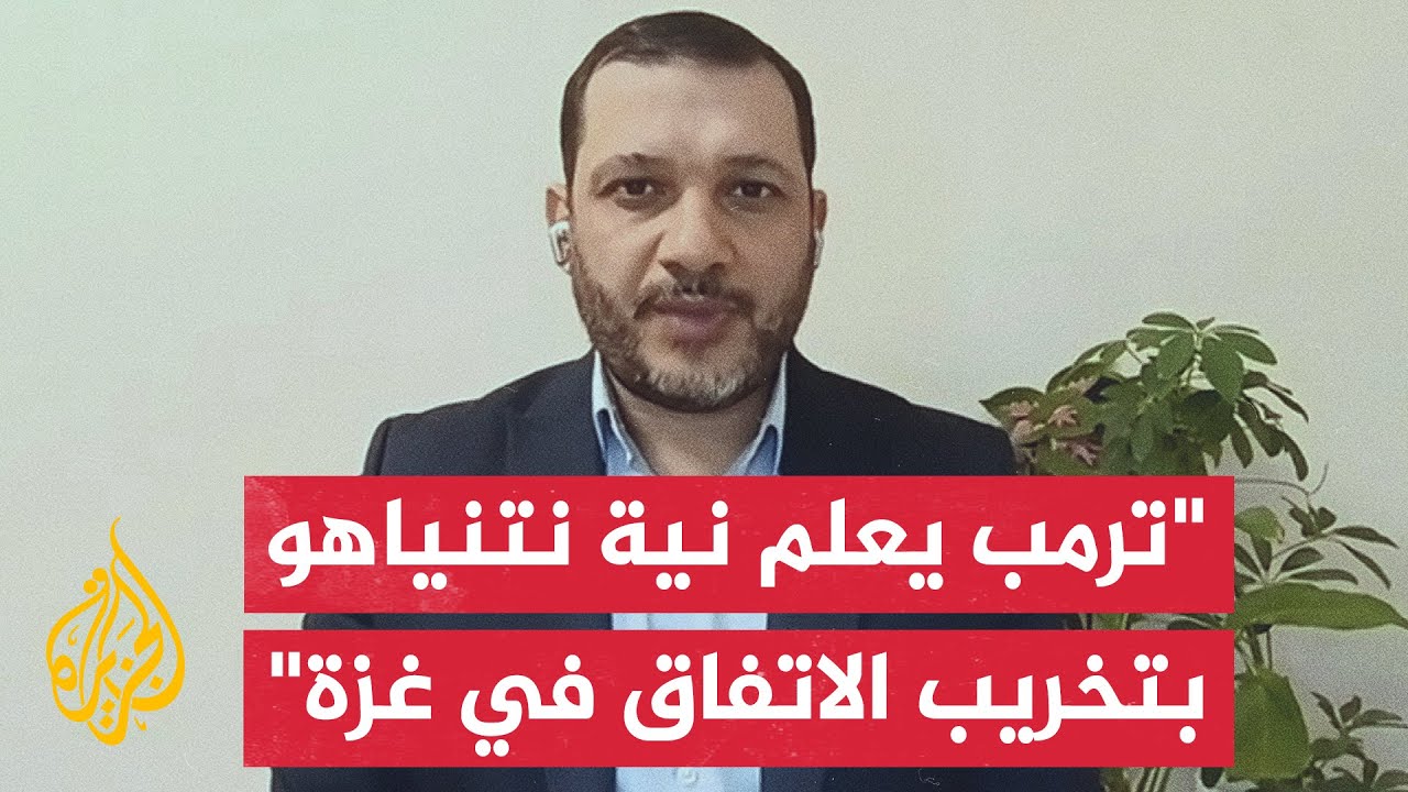 إبراهيم المدهون: حماس استطاعت أن تقنع ترمب والوسطاء أنها ملتزمة بشكل كامل با?