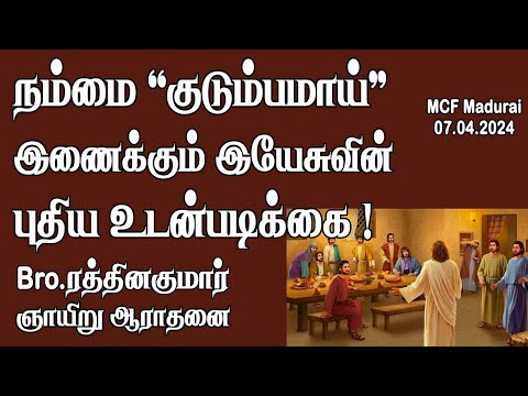 'New Covenant' of Jesus, Uniting us in His Family !