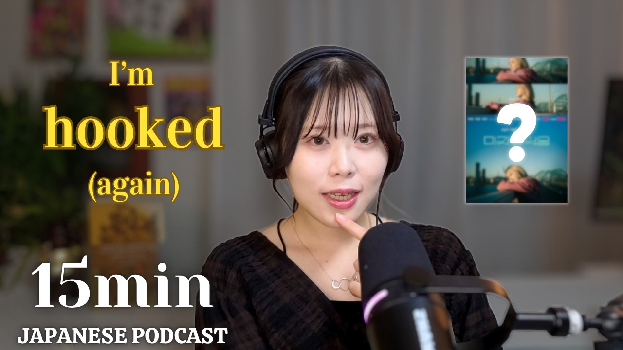 I'm HOOKED on K-dramas again -また韓ドラにハマった話 | にほんごポッドキャスト