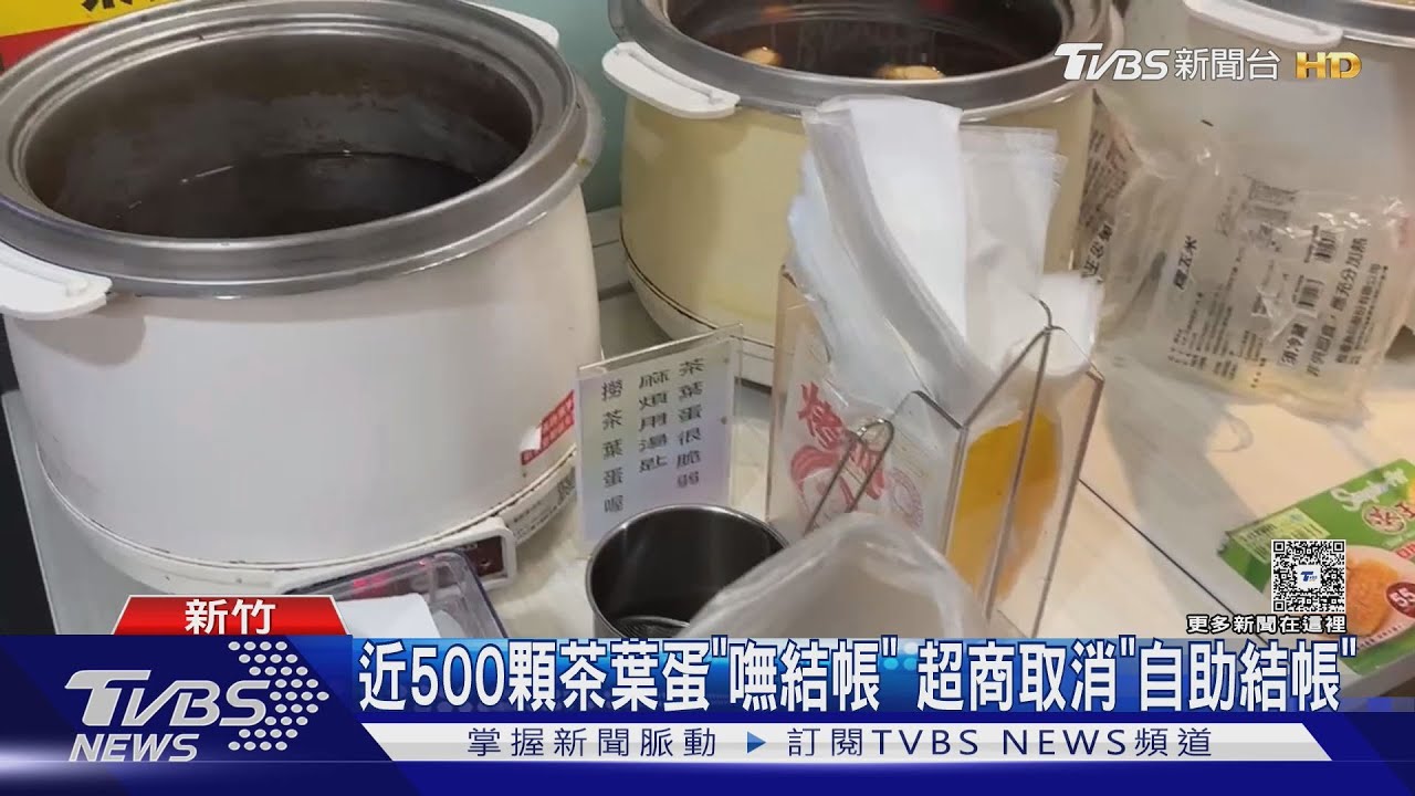 476顆茶葉蛋「失蹤」 陽明交大超商怒貼這公告