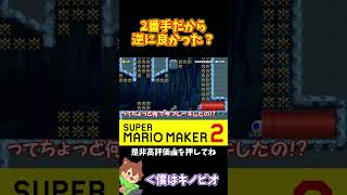 【マリオ】2番手のおかげでフラワーゲットし逆転勝利！？#shorts #ゆっくり実況