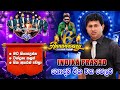 වැල්ලවාය දැවැන්ත ප්‍රසංගයේ Indika Prasad හොද�