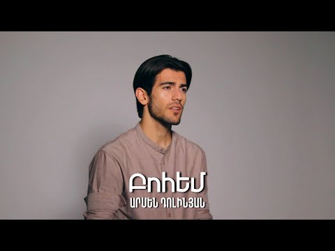 Armen Dolinyan - La Boheme / Բոհեմ