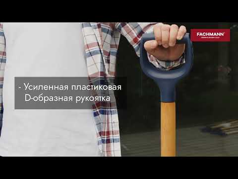 Миниатюра изображения товара Лопата Fachmann Garten Edel 05.073