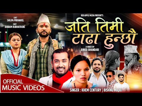 Jati Timi Tadha Hunchhau - Bishnu Majhi | Khem Century | New Lok Dohori Song 2082 - Shilpa | Bikram