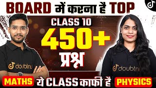 Class 10 Maths and Physics BOARD में करना है TOP? 🎯450+ प्रश्नों की तैयारी | Amit Sir and Ruchi Mam