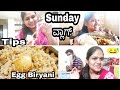 Sunday ವ್ಲಾಗ್ Egg Biryani ಜೊತೆ ಸುಲಭವಾಗಿ ಮೊಟ್ಟೆಯನ