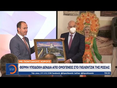 Θερμή υποδοχή Δένδια από ομογενείς στο Γκελεντζίκ της Ρωσίας | Κεντρικό Δελτίο Ειδήσεων 25/5/2021