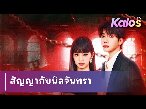สาวหยิ่งต้องปกป้องวายร้ายเพื่อรอดชีวิต แต่ดันตกหลุมรักเขาโดยไม่รู้ตัว