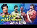 வாங்க ஏழைங்களா ​ My Dear Marthandan Comedy Scenes ​ Goundamani ​ Pra