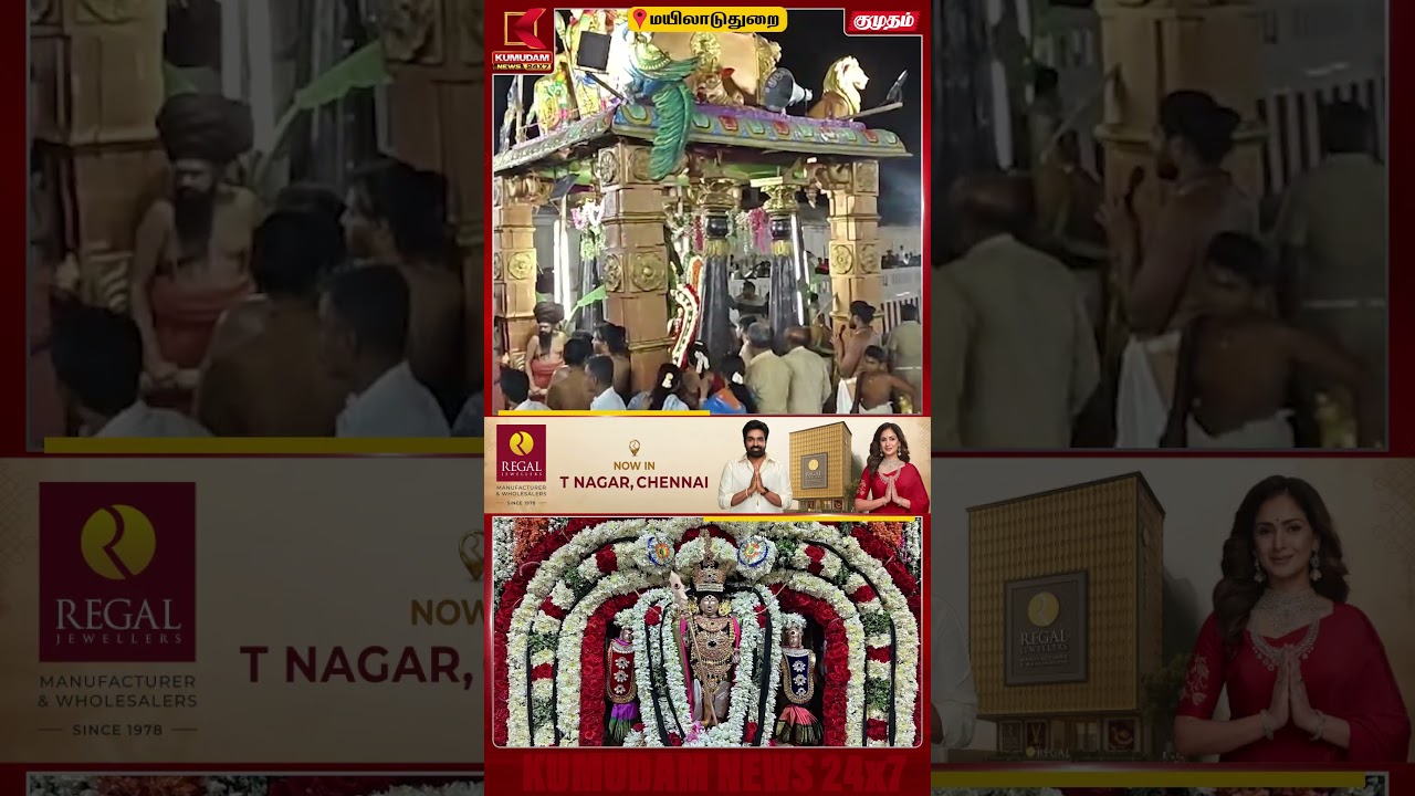 கொட்டும் மழையில் வலம் வந்த கல்யாண சண்முகநாதர்! | Myladuthurai | Aadi Karthigai | Kumudam News |