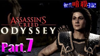【映画風】 アサシンクリードオデッセイ#7【PS4実況】カサンドラ編