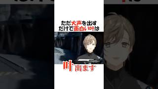 叶の絶叫にハズレ無し【にじさんじ/叶/切り抜き】 #shorts