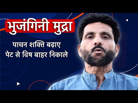 भुजंगिनी मुद्रा - सही विधि एवं लाभ | Bhujangini Mudra Pranayama | Nirogi Duniya