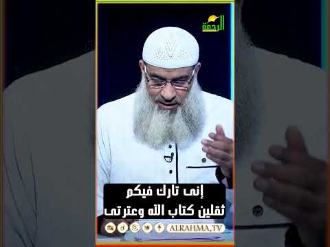 حديث النبي صل الله عليه وسلم وهو عائد من حجة الوداع ؟ الشيخ مسعد أنور