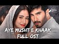 Aye Musht-e-Khaak - Full OST | Female Version | Shani Arshad | Yashal Shahid |Feroze Khan-Sana Javed