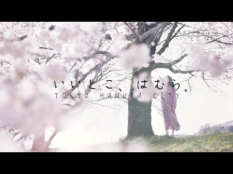 【4K】いいとこ、はむら。＠大正土手