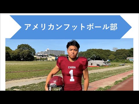 課外活動団体挨拶（アメリカンフットボール部）