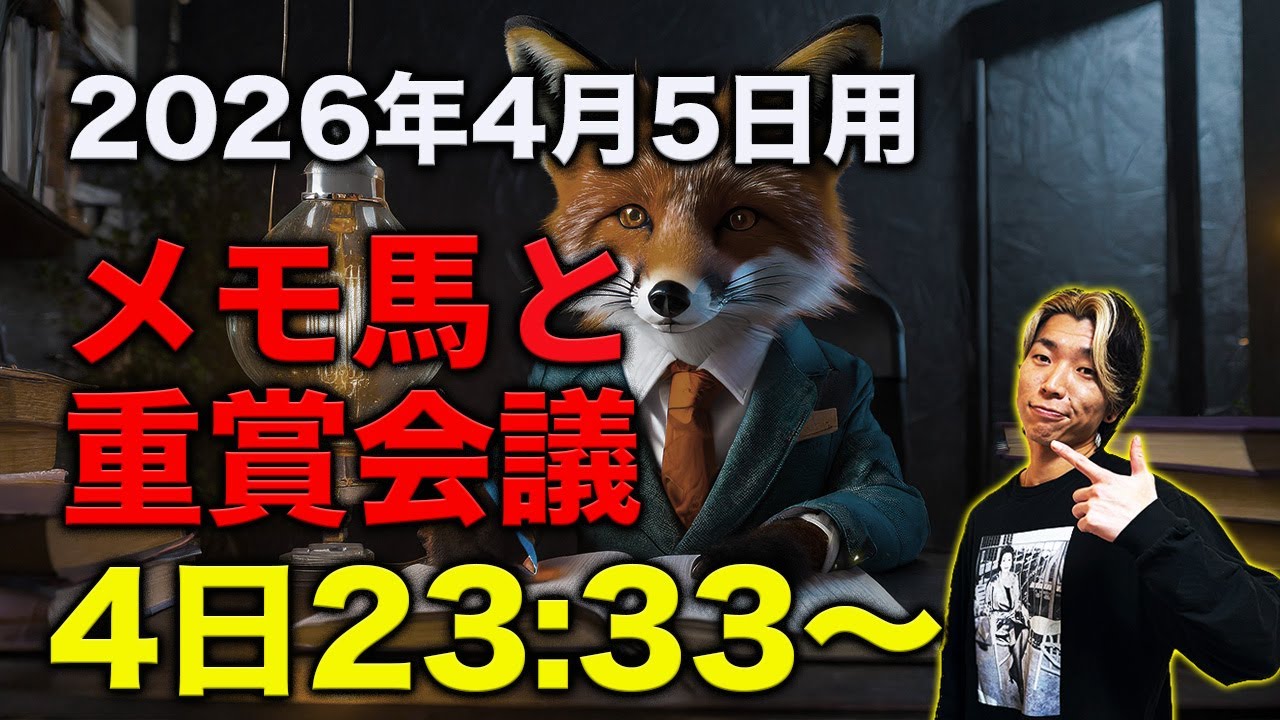 【メモ馬】日曜のメモと重賞会議【大阪杯】