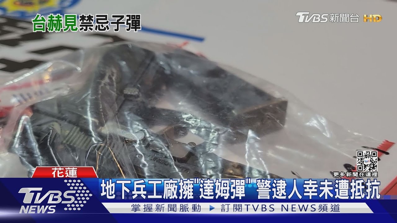「自學」改造槍彈?警破地下兵工廠 起出禁用達姆彈