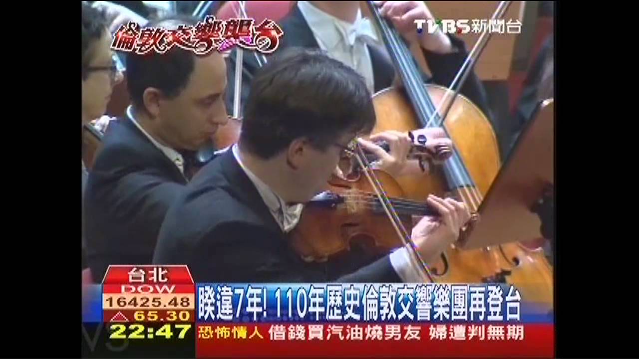 睽違7年！　110年歷史倫敦交響樂團再登台