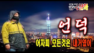 Download lagu Shocking Incident True Story Hill Everything Was MineMystery Survival True Story mp3