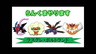 育成禁止縛りでシングルマスボ級を目指すday2【ポケモンチャンピオンズ】