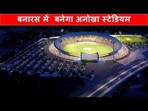 International Cricket stadium in Varanasi | upcoming stadiums in India | Papa Construction