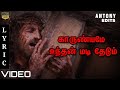 Kaarunyame Unthan Madi Thedum Lyric Video Tamil Christian Song