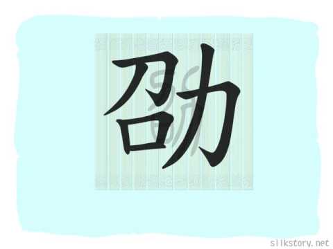 SilkStory - The Story of Chinese Character
