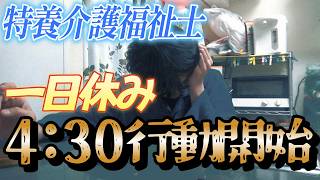 【VLOG】休みってなんだっけ？ってなる一日