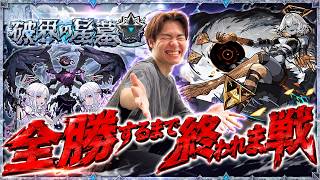 【モンスト】破界の星墓！初日攻略出来るまで終われま戦！！