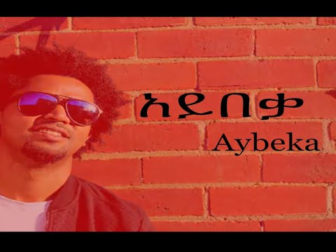 Nhatty Man - አይበቃ - Aybeka -  ናቲ “ማን Vol ፪“ 2ኛ  አልበም 2010 ዓም