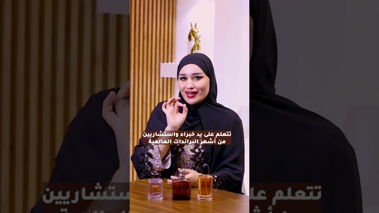 تعلم صناعة العطور والبخور والديكور | بشهادة من أربع جهات
