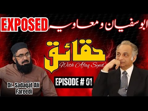 SADAQAT ALI FAREEDI EXPOSED the diplomacy of Banu Safiyaan & Muawiyah | EP1 | حقائق
