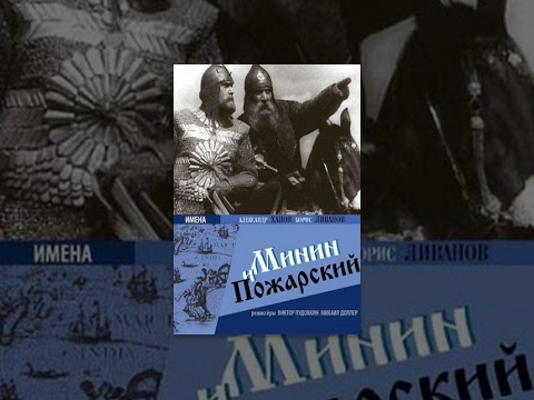 Trailers Minin and Pozharsky