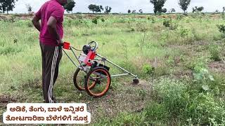 ಟ್ರೋಲಿ ಬ್ರಷ್ ಕಟರ್ | ಸೂರ್ಯನಿರ್ಭರ್ ಅಗ್ರಿಟೆಕ್ | ಈ - ಕುಂಟೆ | ಬ್ಯಾಟರಿ ಚಾಲಿತ ವೀಡರ್