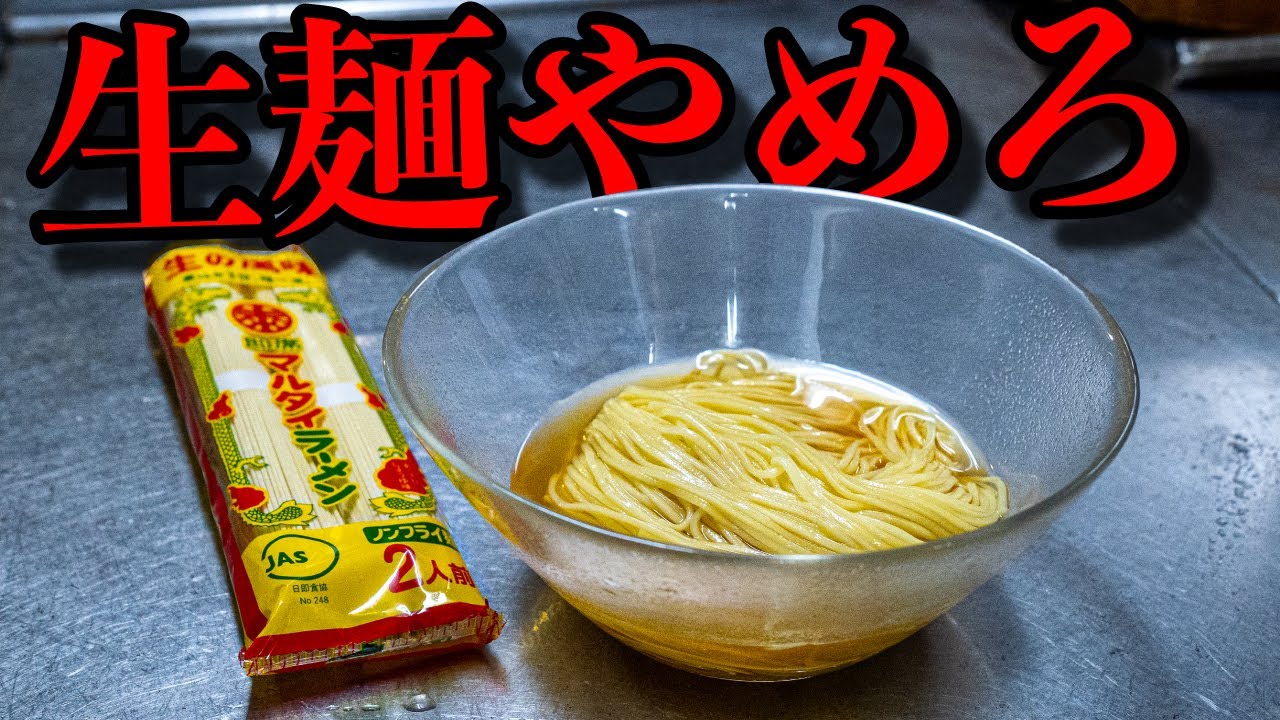 マルタイラーメンで作るパツパツ冷やし中華