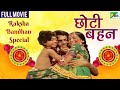 छोटी बहन Raksha Bandhan Special Hindi Dubbed Full Movie Ranjeet Raj Dilip Patel