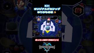【KH】オリジナルグミシップ『ゆりかもめ号』紹介