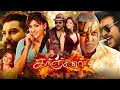 Kanchana 3 Full Movie In Tamil 2019 MyFaceReaction Raghava Lawrence Oviya Nikki Tamboli