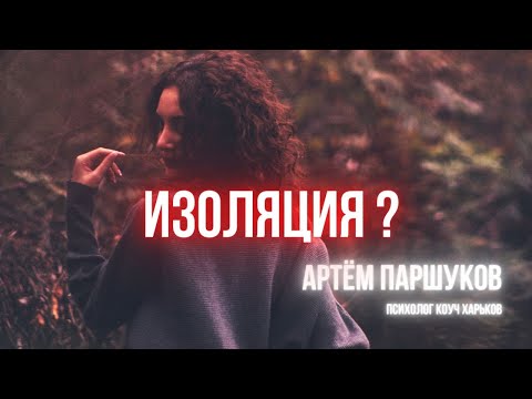 Для изоляции (карантин)