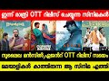 NEW MALAYALAM MOVIE SULAIKA MANSIL AGENT OTT RELEASE TODAY TONIGHT OTT RELEASE MOVIES POOKALAM OTT