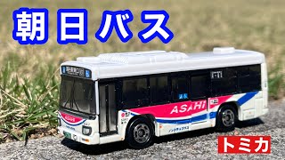 朝日自動車 いすゞエルガ (朝日バス) 【限定トミカ】