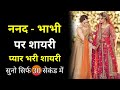 Sister In Law Bhabhi Status Nand Bhabhi Status Nanad Bhabhi Shayari Status