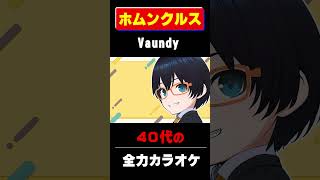 40代男性が全力で「ホムンクルス/ Vaundy」歌ってみた【covered by recog】