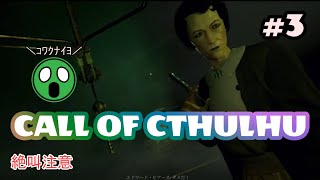 ふしぎなくすり【コール・オブ・クトゥルフ】#3 ※グロ注意