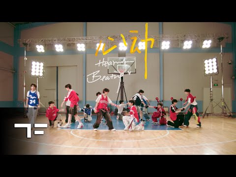 [TF FAMILY] "心动(Heart Beating)" choreography ver.
