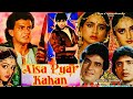 Aisa Pyar Kahan 1986 Full Hindi Movie Mithun Chakraborty Jeetendra Jaya Prada Padmini